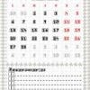 calendario-pared-2023 febrero